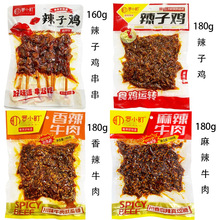 罗小町香辣牛肉辣子鸡麻辣牛肉四川重庆麻辣纯肉大包装熟食下酒菜