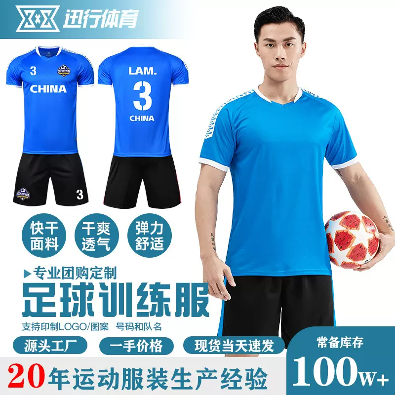 批发儿童校园运动会足球比赛球迷训练队服 透气快干V领足球服套装