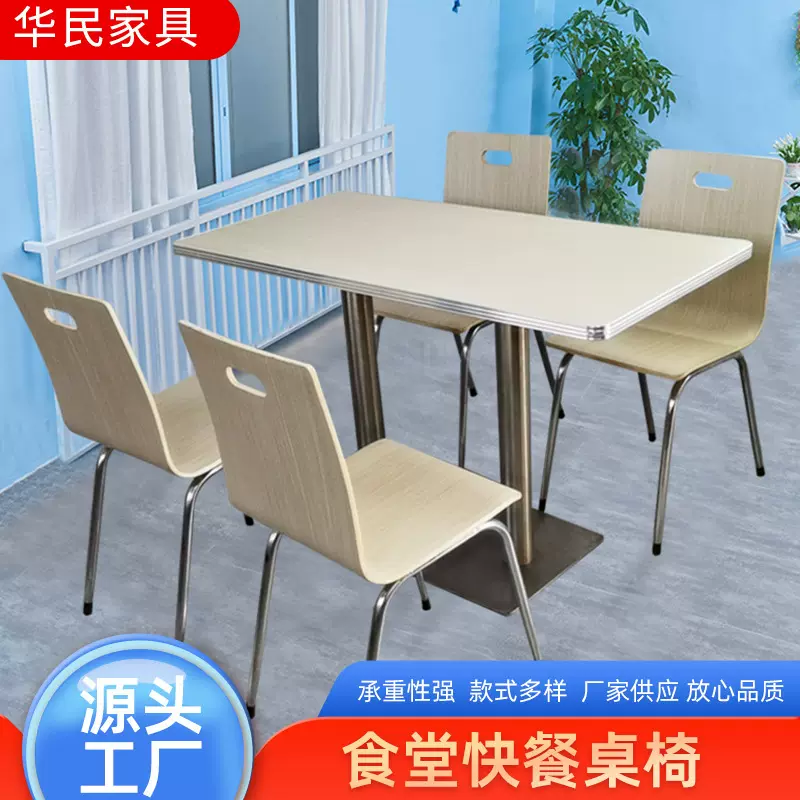 定制不锈钢快餐桌椅曲木食堂小吃店桌椅组合四人位学校餐现代简约