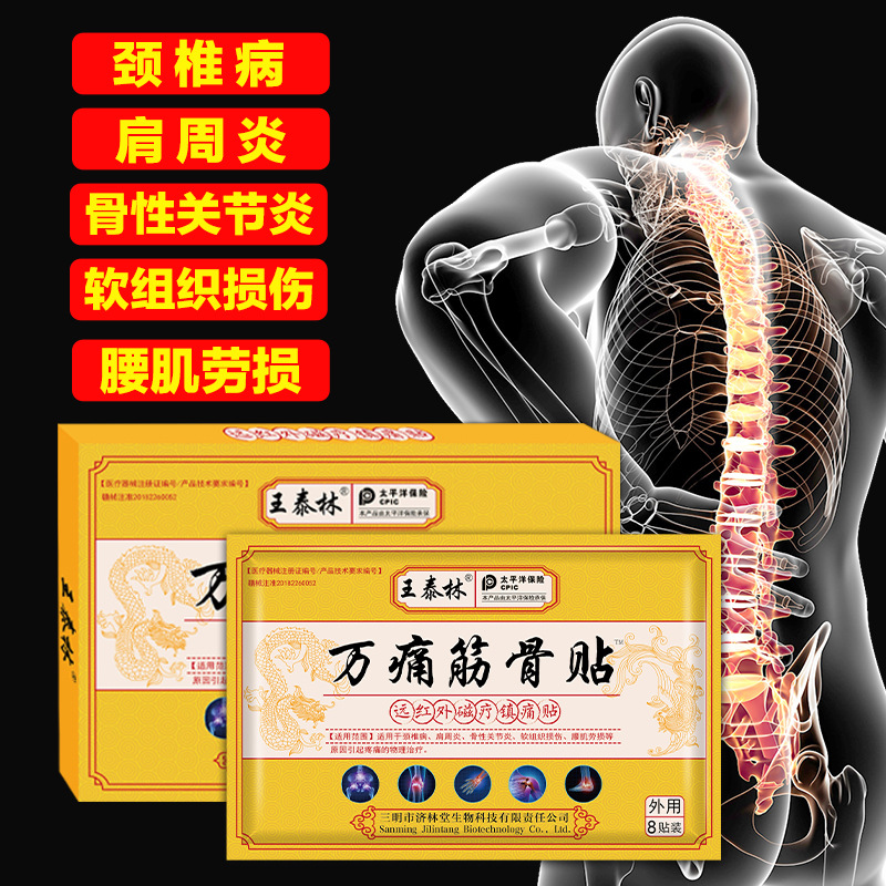 E -commerce hot sale of permanent pain bone bone paste running…