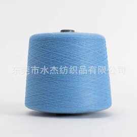 【水杰】28/2秋冬针织 30%美丽诺羊毛70%抗起球腈纶羊毛混纺纱线