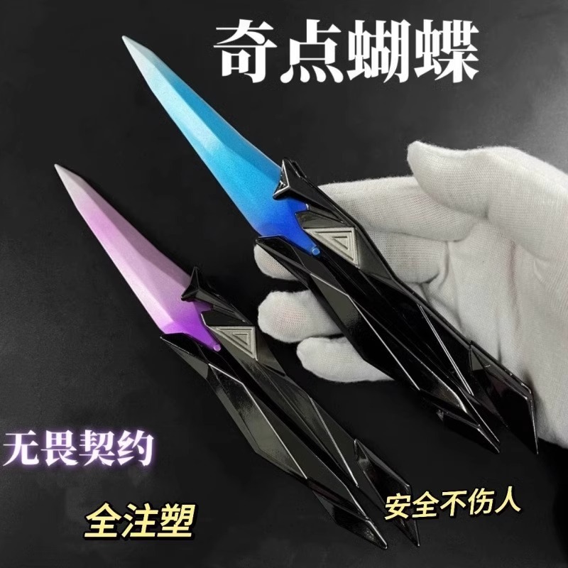 全注塑无畏契约奇点蝴蝶刀瓦罗兰特周边模型可折叠玩具送朋友礼物|undefined