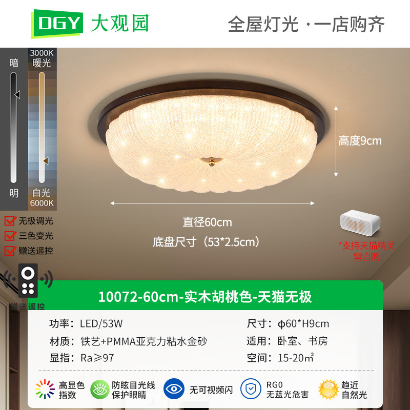 10072 - 60cm madera sólida Walnut - 53W-Tmall Polarless - espectro completo