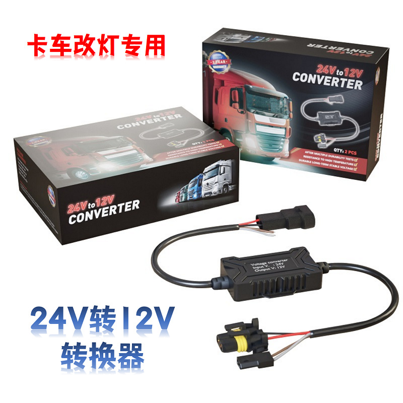 24v转12v直流转换器降压器电源变压器适用于卡车最大功率80W