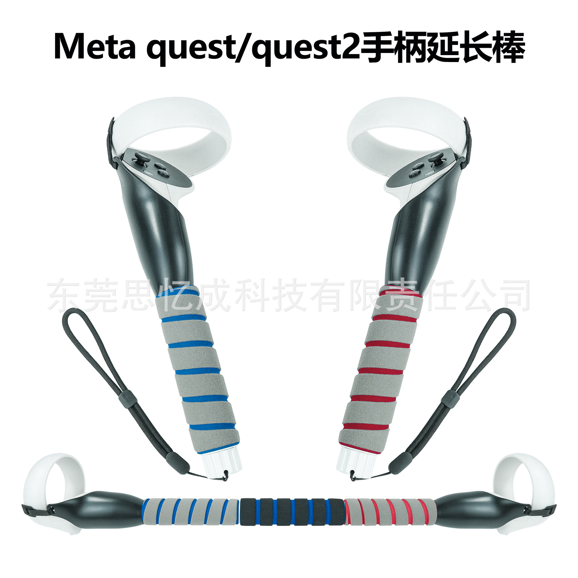 适用于Meta quest/quest2节奏光剑延长杆VR眼镜一体机quest2配件