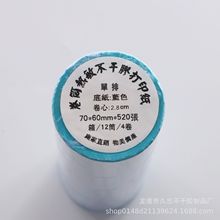 易撕线70X60三防热敏不干胶打印标签 二维码条码仓储物流标贴纸