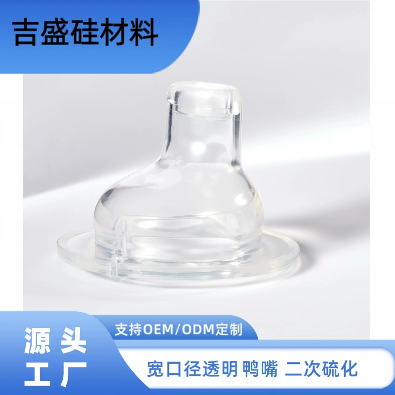 Фабрика прямых продаж Оптовая прозрачная утка широкий калибр Пищевая силиконовая соска подходит для различных широких молочных бутылок