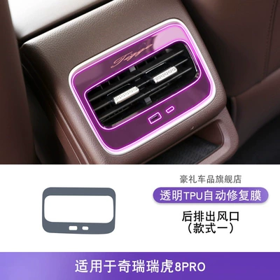Accessories Tpu Protective Film, Car interior film - 22-25-chery-tiggo-8pro-rear-exhaust-air-outlet-style-1