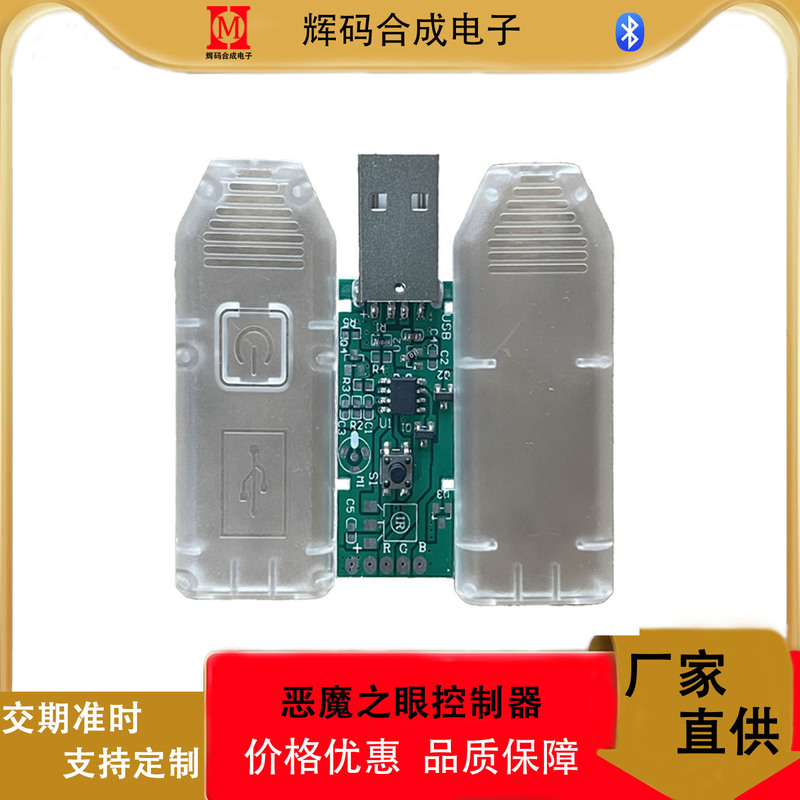 Devil's Eye Car Light Single-Button USB Controller Devil's Eye Motherboard Single Button