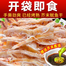 芥末鱿鱼干海鲜熟食即食手撕鱿鱼丝碳烧烤铁板鱿鱼条下酒菜小零食