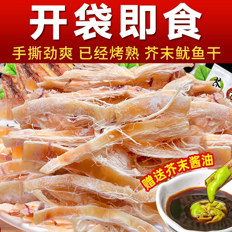 Горчица, сушеные кальмары, приготовленные из морепродуктов