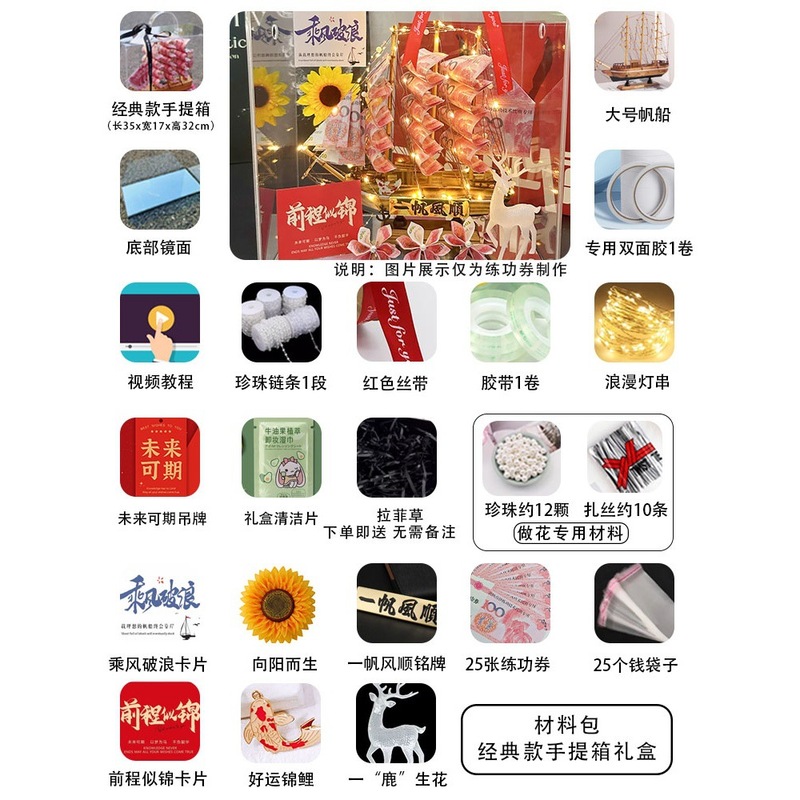 一帆风顺有钱花礼盒帆船diy男生日礼物520送老公男士男友惊喜实用|undefined