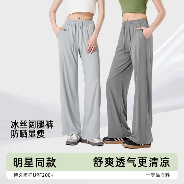 Summer cool-touch ice silk sunscreen pants with drape effect, high waist, drawstring, thin style, outdoor sports wide-leg casual pants for women