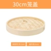 30 cm lid