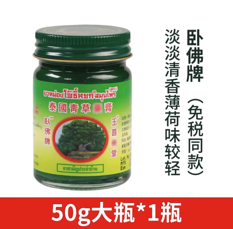 タイグリーンハーブ軟膏 卧佛ブランド オリジナル本物のクールグリーンハーブ軟膏 蚊よけ 蚊よけ 子供用かゆみ止め軟膏|undefined