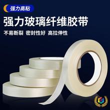 批发✅透明玻璃纤维胶带高粘度单面条纹纤维抗拉固定耐高温胶带批