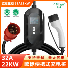 充电桩欧标22KW EV charger便携式充电桩汽车三相充电桩380V厂家