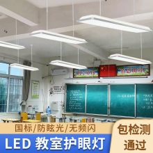 LED教室灯全光谱国标5000k防眩护眼灯教育机构画室学校专用护眼灯