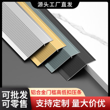 铝合金瓷砖收边条压条木地板高低扣大小落差接缝条门槛过门压边条