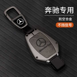 适用2025款奔驰c260l钥匙套高档新c200l男女壳扣装饰用品高级