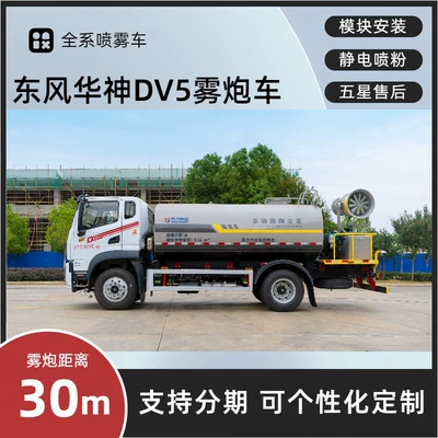 Dongfeng Huashen Dv Fog Cannon Suvarma maşınları
