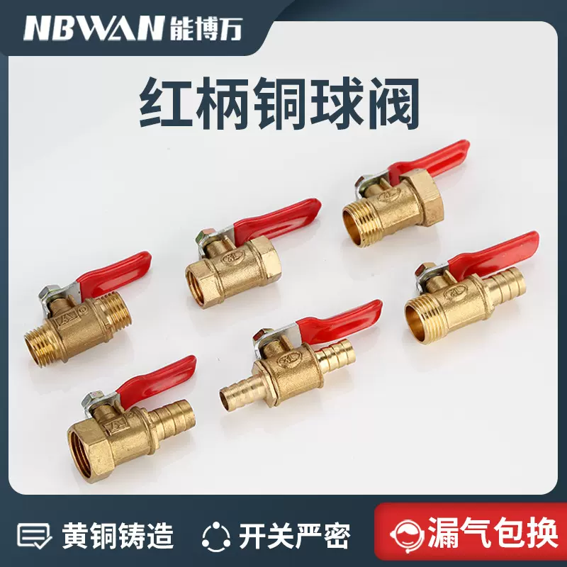 铜球阀双内外丝1分2分4分宝塔气动气泵小红柄水管阀门开关1/4