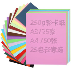 250gカラー厚紙a3手作り折り紙A4子供用切り紙シール紙絵画作成グリーティングカード包装用紙