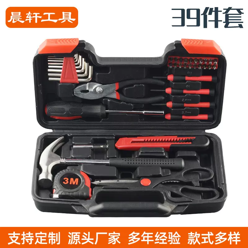 厂家供应家庭工具箱家用五金套装多功能五金39件装组合工具套装