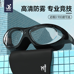 Jiehu HD large frame swimming goggles adult swimming goggles 8110 myopia waterproof anti-fog HD swimming cap swimming bag swimming goggles