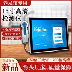 脱毛防止頭皮検出器デスクトップ毛包高清四スペクトル一体機頭療養髪館理髪店専用