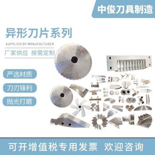 Special-Shaped Blade Alloy Knife White Steel Cutting Blade Curved Knife Long Food Knife Round Knife Tungsten Steel Blade Serrated Knife