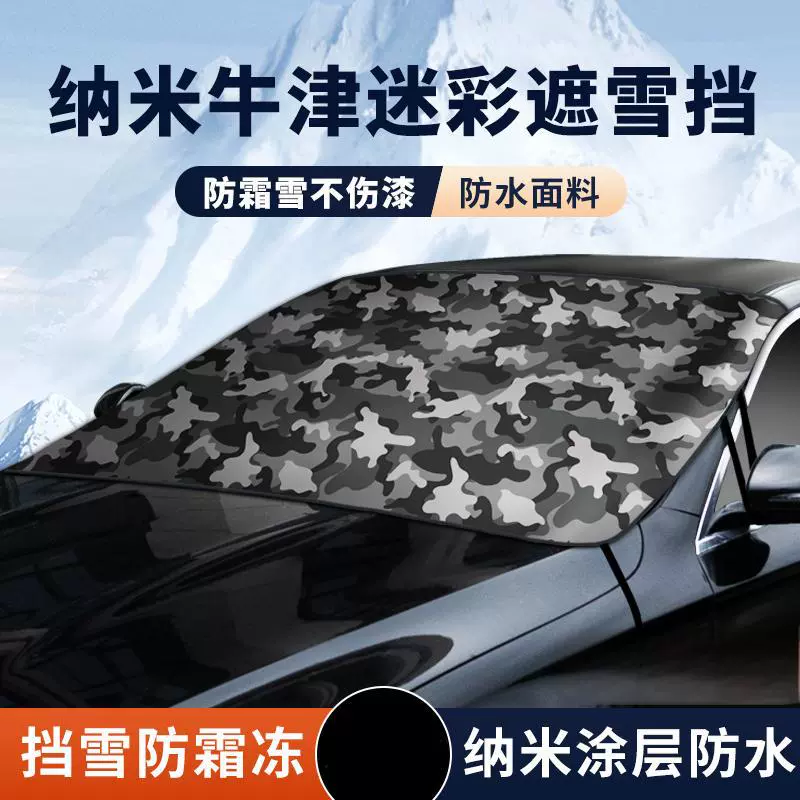 汽车遮阳挡车用防水迷彩隔热挡前档玻璃遮阳防晒半罩车衣加厚雪挡