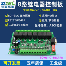 智嵌物联 8路串口IO控制器RS485/232/CANopen控制板modbus可编程