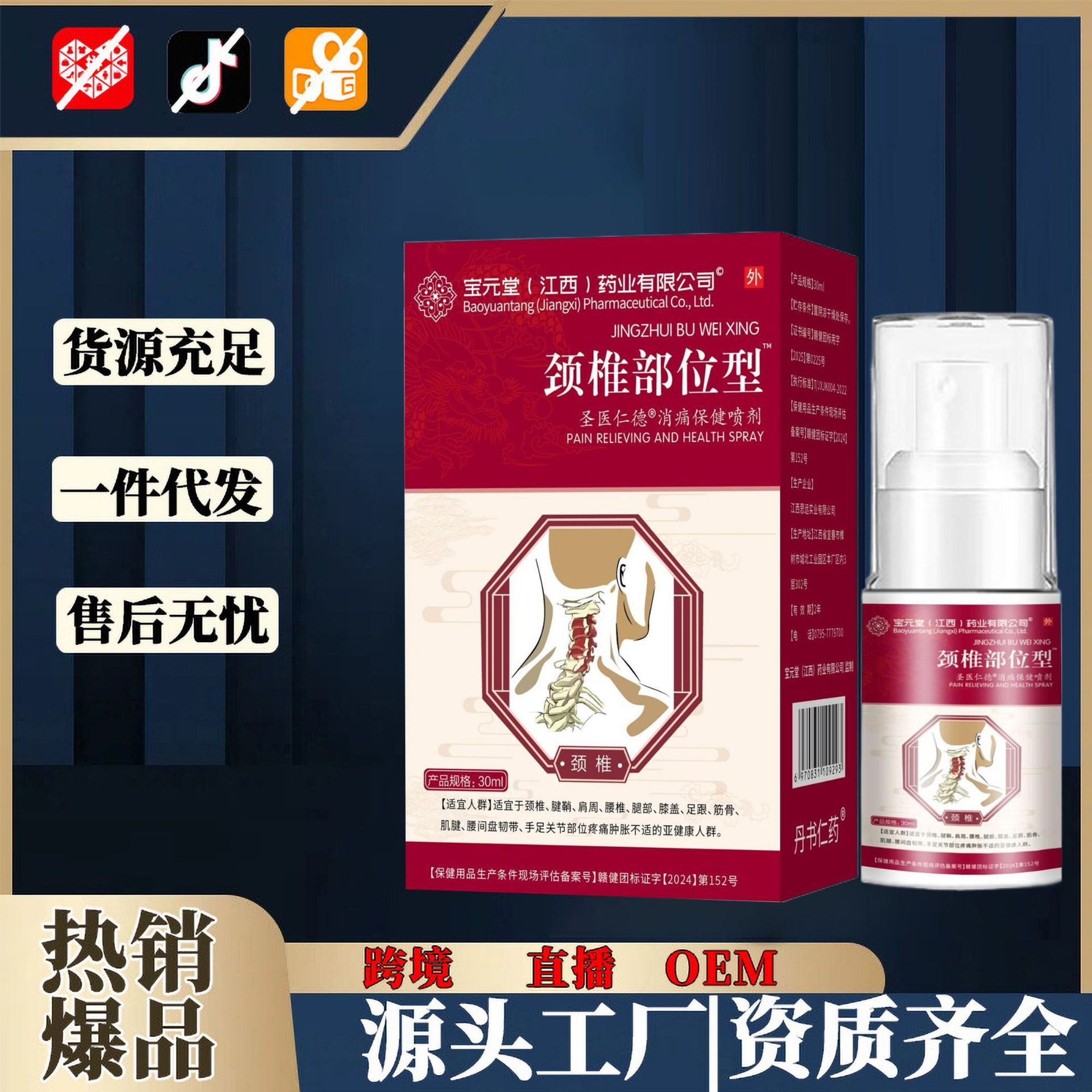 Cervical Neck Spray 30ml External Herbal Care for Neck Stiffness and Discomfort overview
