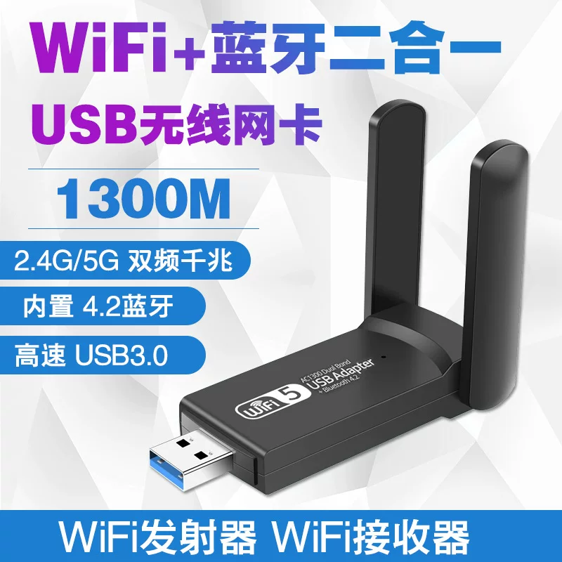 1300M+5.0 Bluetooth 2-в-1 USB3.0 беспроводная сетевая карта 5G двойной диапазон Гигабит WIFI передатчик-приемник