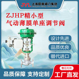 ZJHP精小型气动薄膜单座调节阀,空气流量调节阀,气体调节阀
