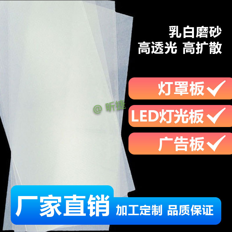 山东1.5mm光学扩散板 PC扩散板价格 1.5mm扩散板非标加工