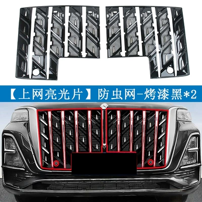 Automobile anti-insect net models, HS5 insect-proof grille - 23-26-models-of-hongqi-hs5online-glossy-film-painted-black2