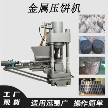 四柱铝铜碎沫压饼机废铁杂料屑饼机金属渣铝渣液压成型设备