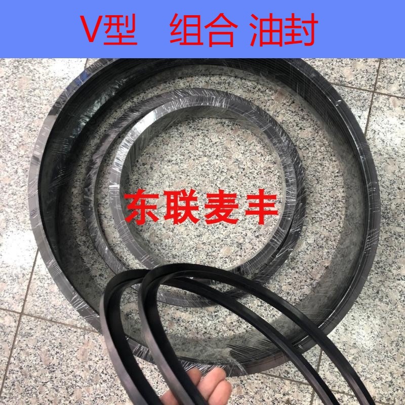 v型圈V型组合密封圈内50-130NBR丁青橡胶组合油封V型组合油封密封