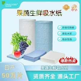 食品级果蔬生鲜加线吸水纸一次性锁水保鲜专用包装吸水垫厂家