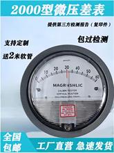微压差表正负压风压表洁净室差压计3060Pa养殖负压表指针式安装壳