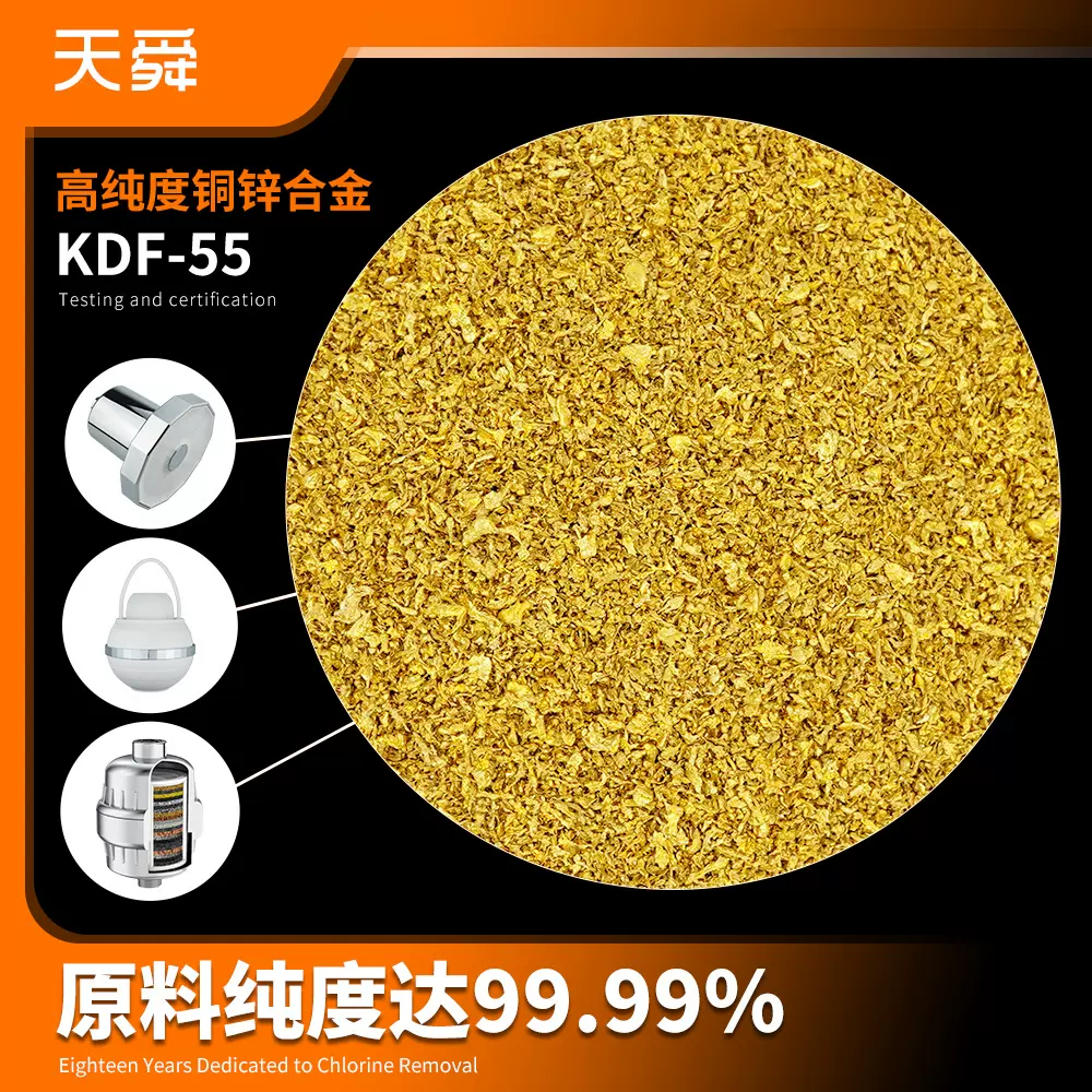 KDF55净水滤料去除水中重金属残留kdf-55滤料高纯度铜锌合金 kdf