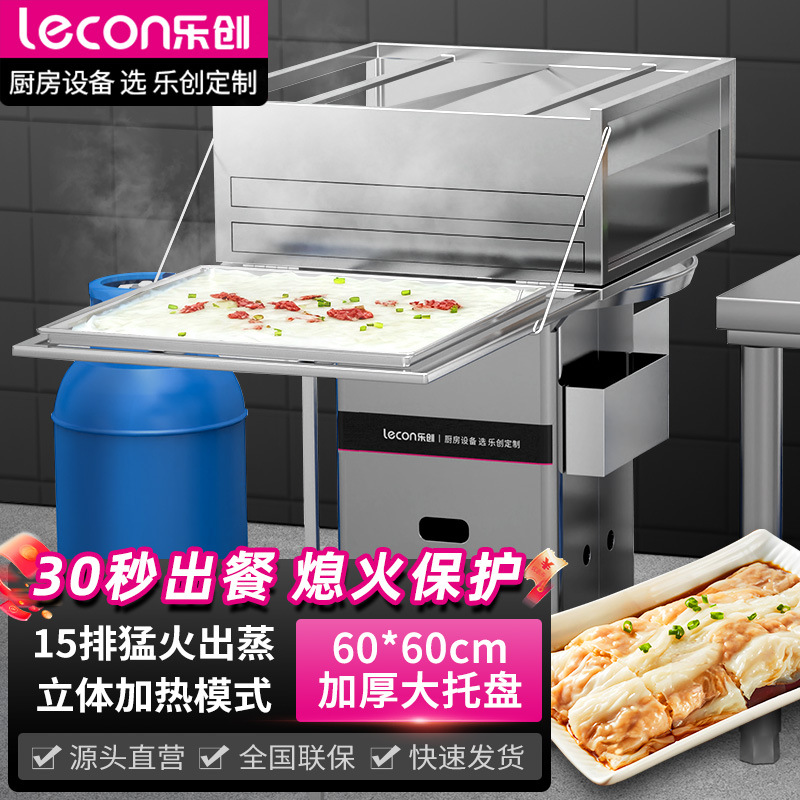 乐创广东肠粉机商用抽屉式一抽一份加厚蒸包蒸粉气炉家用蒸肠粉机