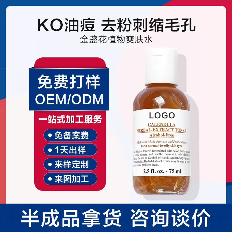 金盏花植物精华爽肤水75ml 小样控油镇静收缩毛孔
