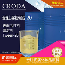 禾大CRODA-Tween20聚山梨醇酯-20食品级化妆品级吐温20乳化剂