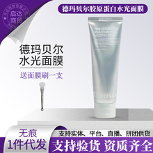 韩国德玛贝尔胶原蛋白水光面膜奶皮面膜