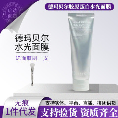 韩国德玛贝尔胶原蛋白水光面膜奶皮面膜