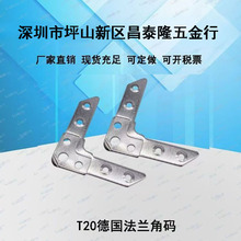 源头厂货风喉连接件T20角码中央空调法兰角镀锌佛兰角2.0mm厚TDC