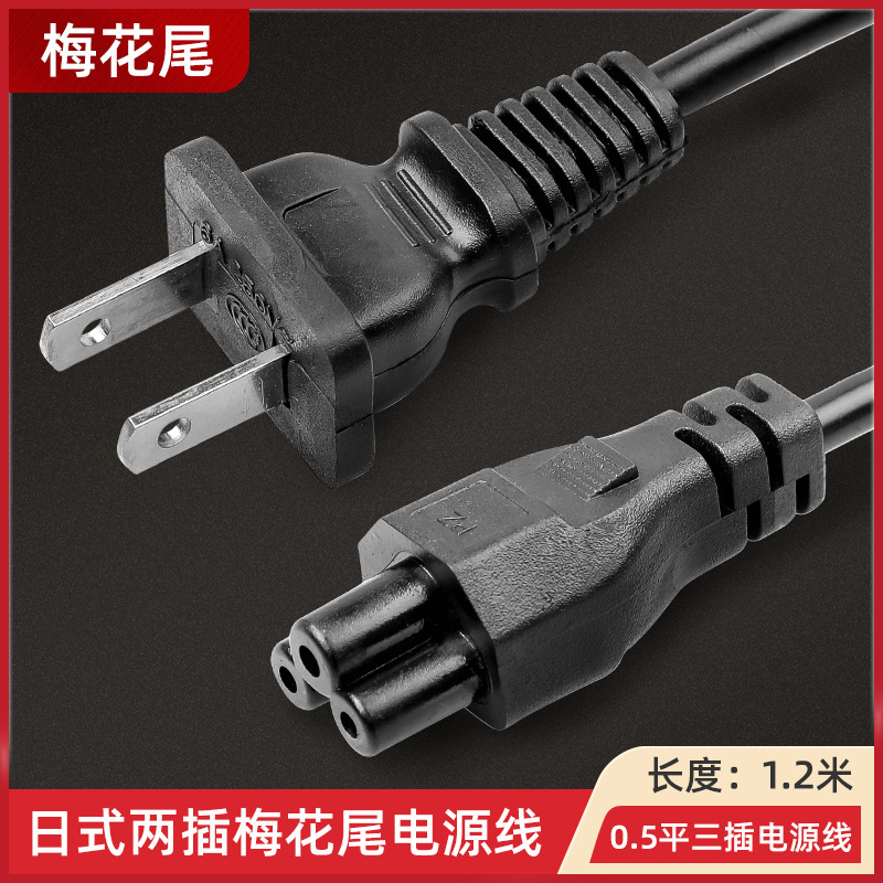 Us-Style Japanese Plum Blossom Tail Laptop Adapter Charging Cable 1.2m Japanese-Style Two-Plug Cable